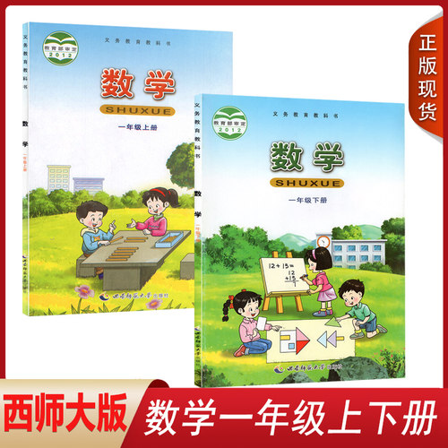 西师大版小学数学1年级套装