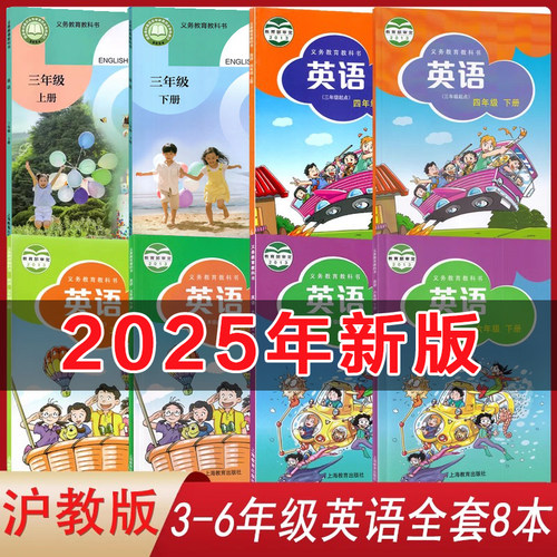 沪教版3-6年级上下册英语