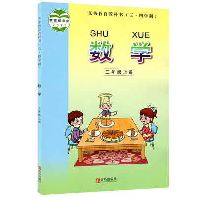 小学3三年级上册数学书