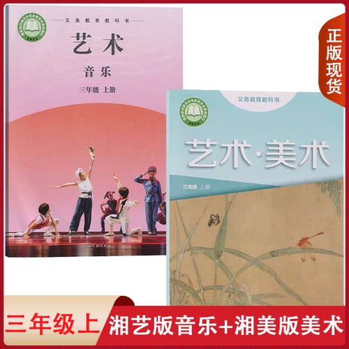 湘艺版2026适用音乐美术小学