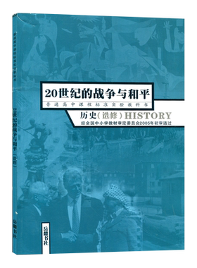 全新正版2022年用高中岳麓历史