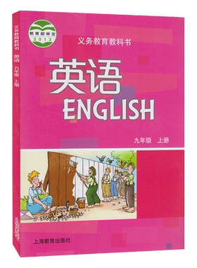 九年级上册沪教版英语