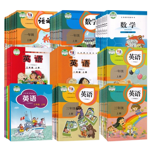 【辽宁沈阳使用】小学生一二三四五六123456年级上下册人教部编版语文北师大数学外研教精通三起点英语道德与法治课本教材教科书