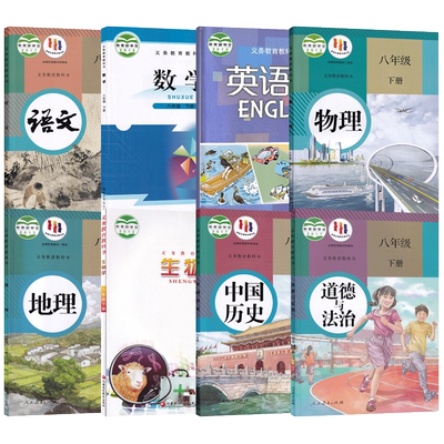 八年级下册学生课本书