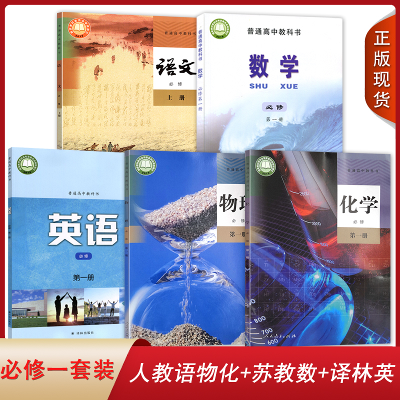 江苏南京泰州适用高中必修套装