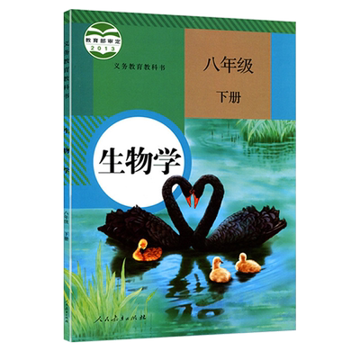 正版现货2024人教版八年级下册生物学书课本教材初2二生物书人教版生物初中八8年级下册初中8年级下义务教育教科书人民教育出版社
