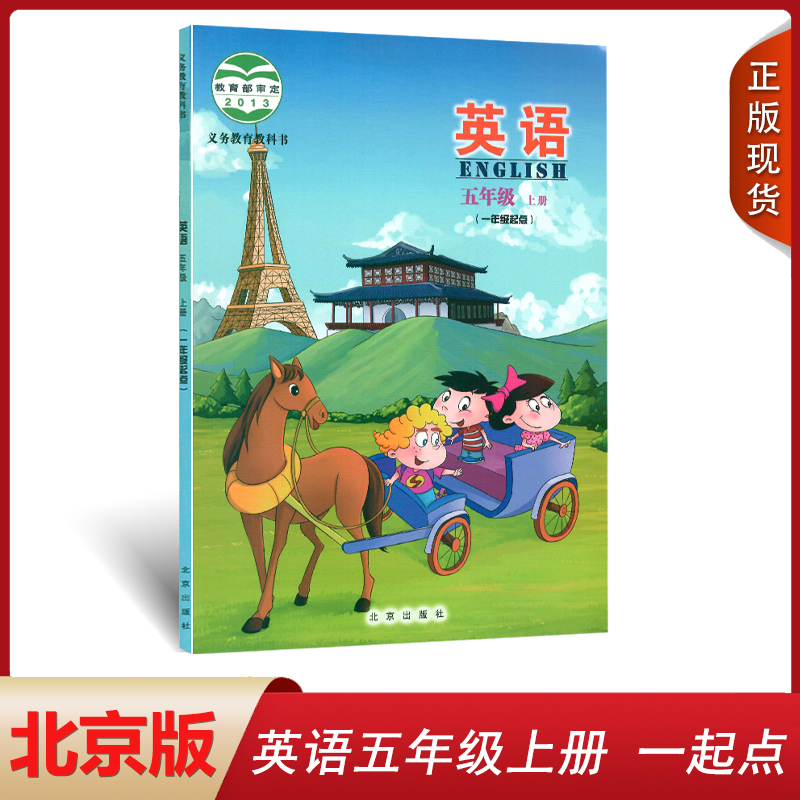 北京五年级上册英语书一起点