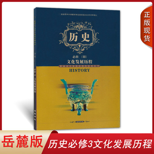全新正版2022年用高中历史必修