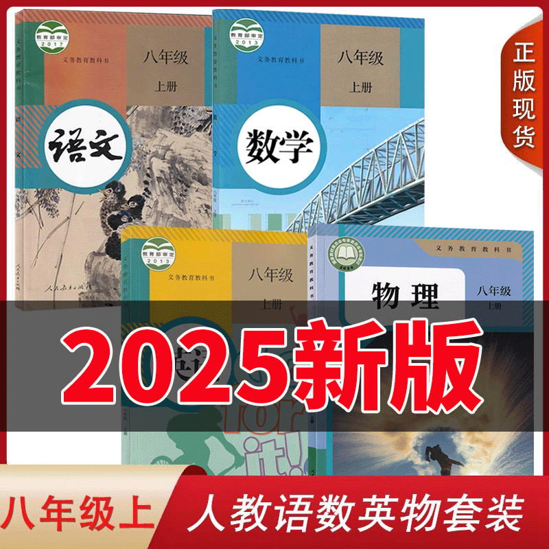 语文数学英语物理全套装4本