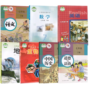 【河北承德适用】2024用初中7七年级下册人教版语文政治历史冀教版数学英语生物湘教版地理全套7七本课本教材教科书七年级下册课本