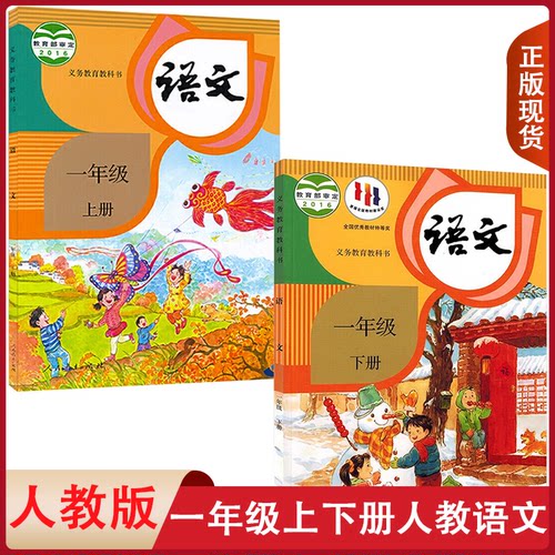 旧版复习适用 小学1一年级上册下册语文书全套人教部编版课本教材教科书一年级上下册语文书人教版语文书一年级上册下册语文课本