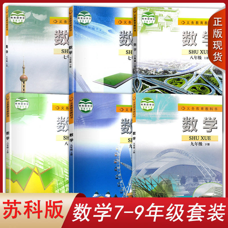 全新正版2024适用苏科版初中数学全套6本七八九年级上下册数学书课本江苏凤凰科学技术出版社7-8-9年级上下册学生用书教材教科书_虎窝淘