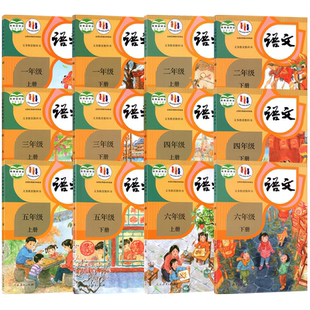 全新正版适用小学1-6年级上下语文书人教全套语文课本一到六年级语文教材人教版教科书 教资招教考试一二三四五六人教部编版教科书