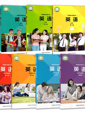 全新正版高中外研版英语