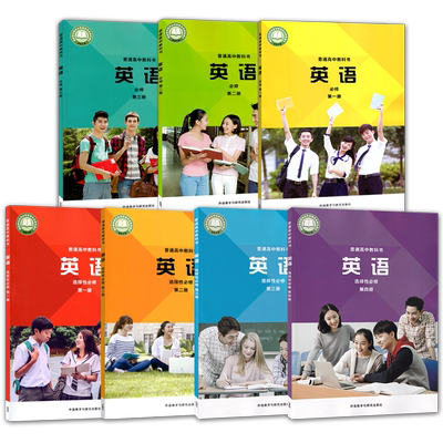 2023全新正版高中英语