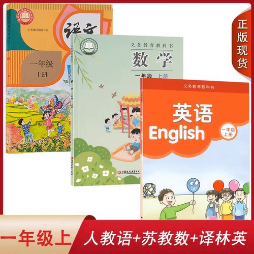 江苏人教版小学一年级