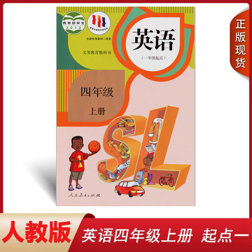 全新正版小学英语人教版