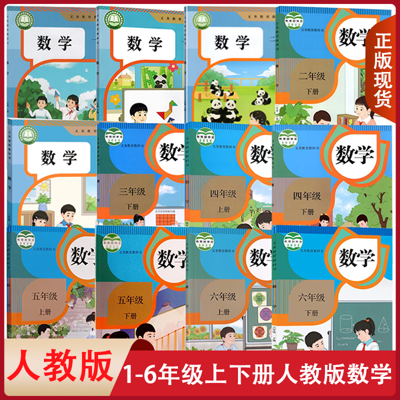 小学生1-6年级上下册数学课本