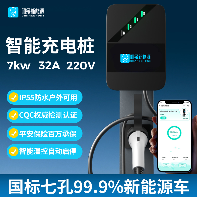 新能源汽车7KW充电桩家用易安装