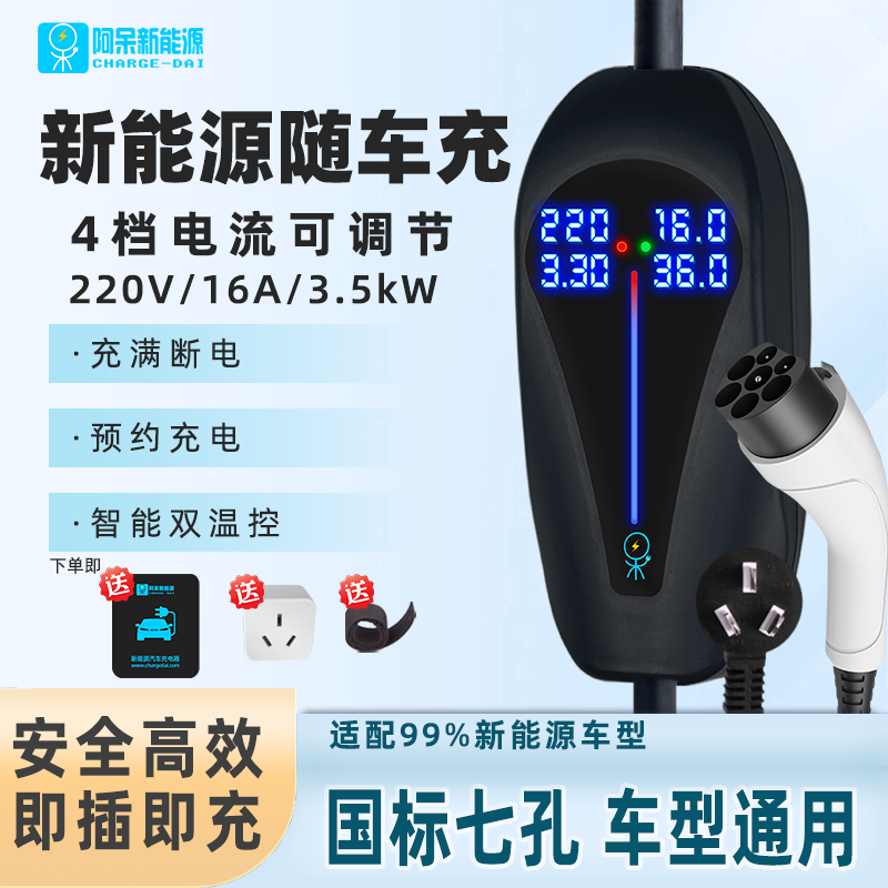 新能源电动汽车充电枪器线3kW16A家用便携式比亚迪特斯拉埃安理想