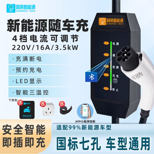 新能源电动汽车快充电器枪线16A3kW特斯拉家用便携式 随车充通用
