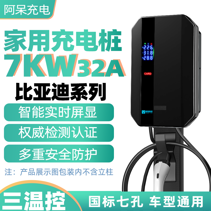 阿呆充电7KW充电桩只能贫血家用