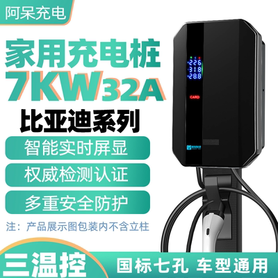 阿呆充电7KW充电桩只能贫血家用