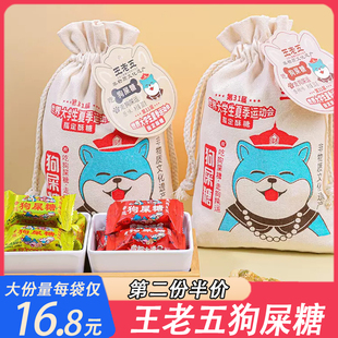 王老五狗屎糖布袋礼袋装四川成都特产狗尿糖花生酥糖果零食小吃