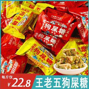 王老五狗屎糖四川成都特产狗尿糖花生酥豌豆年货散装糖果零食小吃