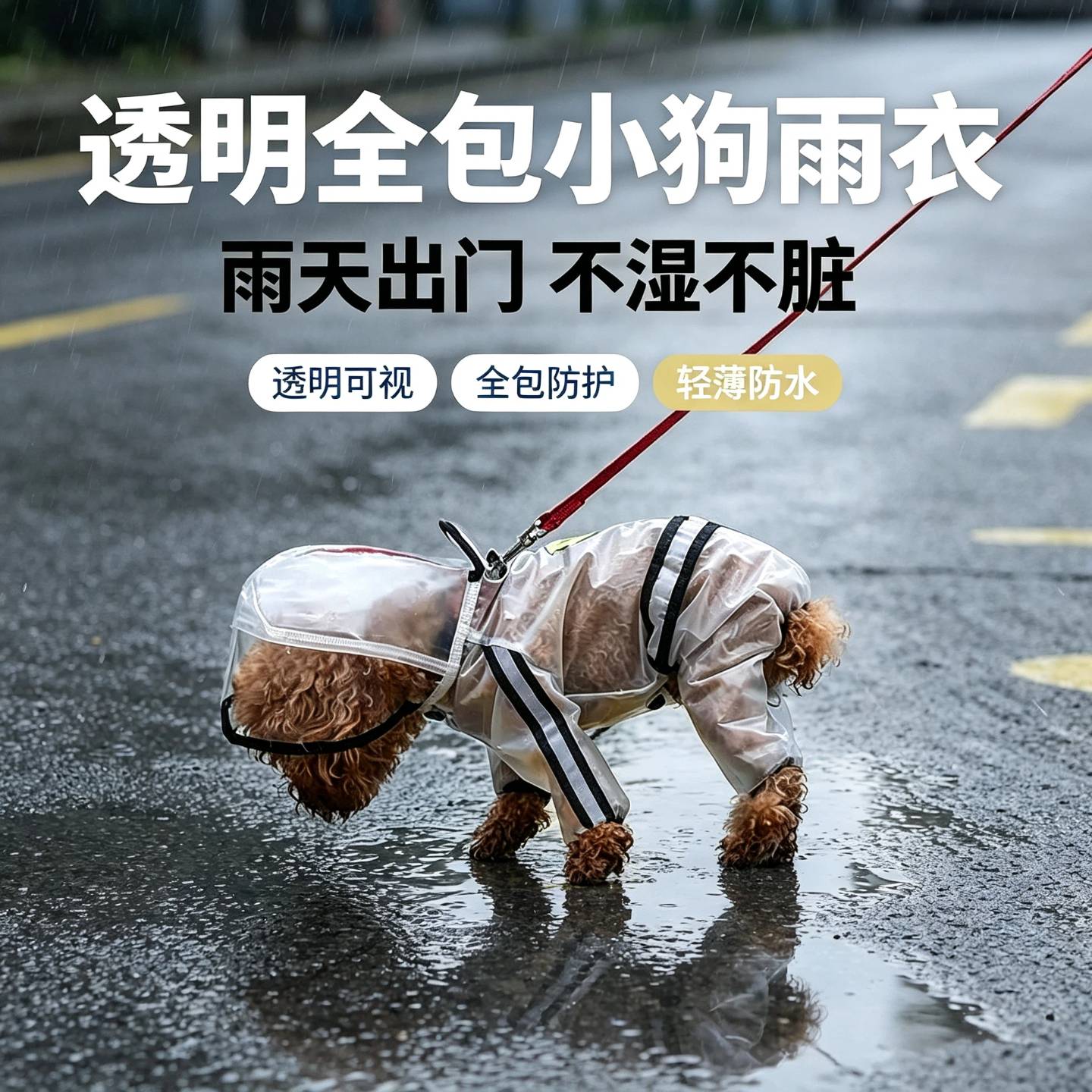 狗狗四脚磨砂防水全包雨衣