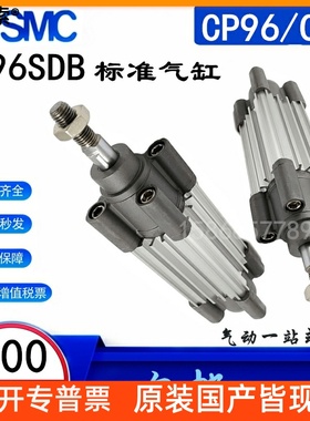 SMC标准气缸C96SB/CP96SDB100-25-50-75-100-125-150-175-200-250