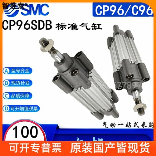 SMC标准气缸C96SB/CP96SDB100-25-50-75-100-125-150-175-200-250