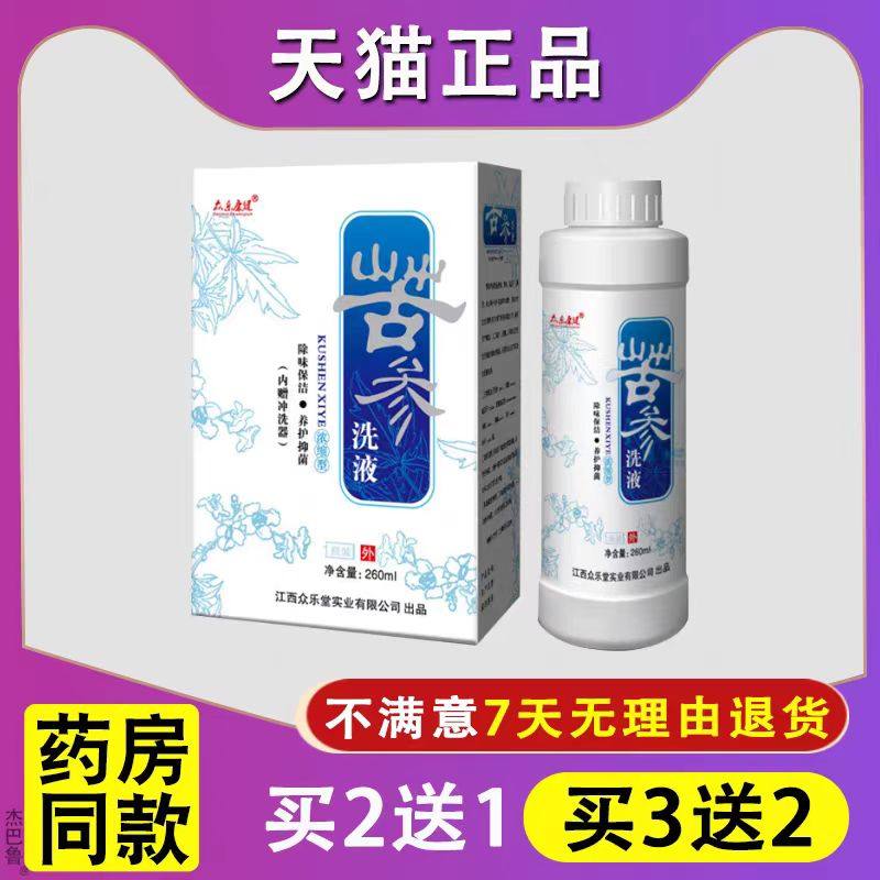 苦参洗液正品男士女性私处护理液湿痒洗剂洁阴霉菌抑菌液杀菌止痒,保健用品,皮肤消毒护理（消）,淘宝优惠券,粉丝福利购,淘宝优惠卷