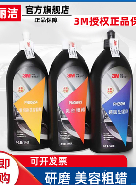 3M5973抛光蜡5996镜面细蜡5954美容粗蜡去污蜡砂蜡汽车划痕研磨蜡