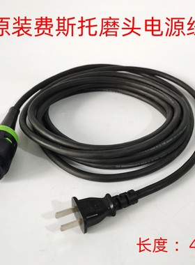 4米费斯托干磨机电源线打磨机电源插 3/5号电动磨头碳刷 ETS150