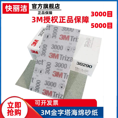 3m金字塔海绵砂纸5000精细抛光