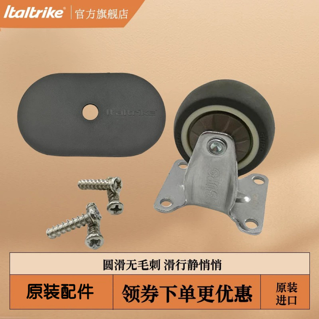意大利italtrike儿童扭扭配件静音前后轮部件 扭扭车座盖磨砂手把