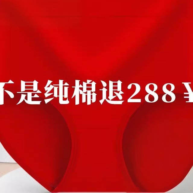 纯棉内裤女中腰全棉女士红色抗菌妈妈收腹中年大码少女三角短裤头,女士内衣/男士内衣/家居服,平角裤,淘宝优惠券,粉丝福利购,淘宝优惠卷