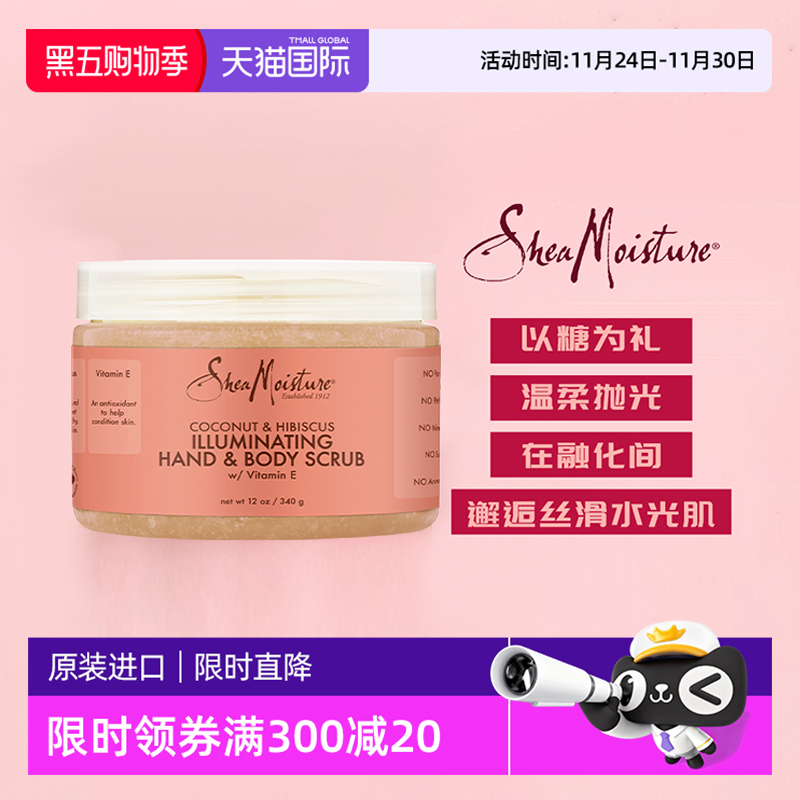 SHEA MOISTURE 椰子&木槿花 手部 &身体璀璨磨砂膏340g/瓶