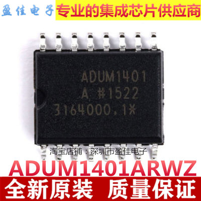 原装正品 ADUM1401ARWZ-RL SOIC-16 四通道数字隔离器