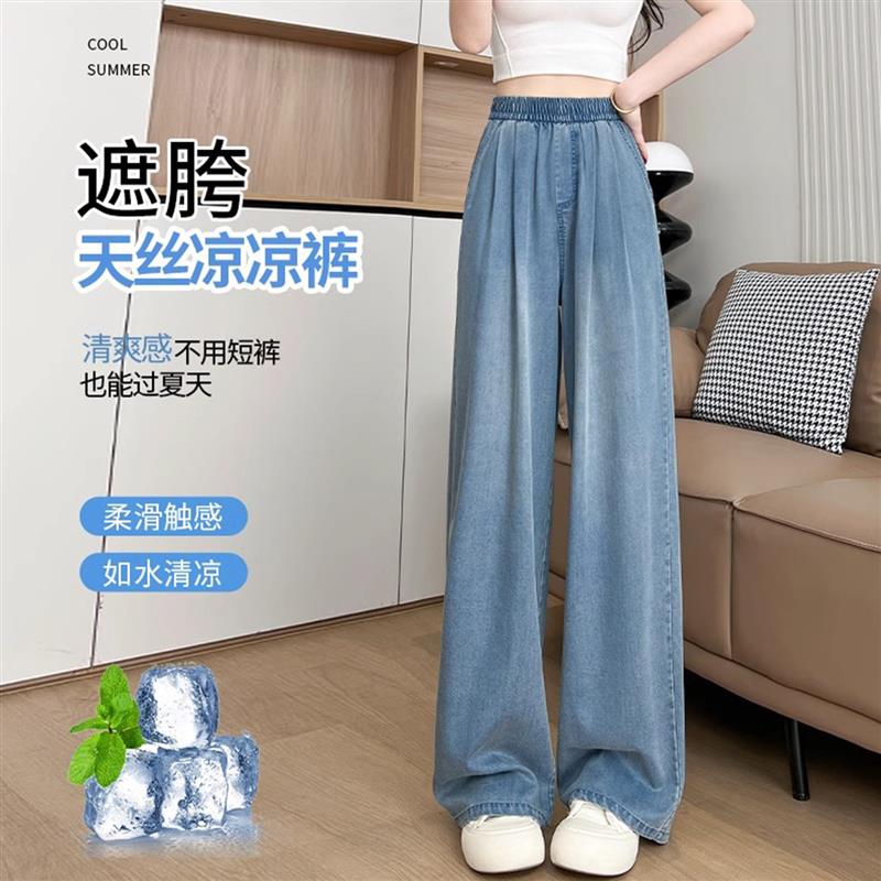 莱赛尔天丝牛仔裤女夏薄款2026新款大尺码胖mm高腰显瘦冰丝阔腿裤