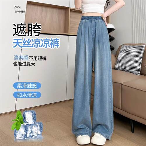 莱赛尔天丝牛仔裤女夏薄款2026新款大尺码胖mm高腰显瘦冰丝阔腿裤