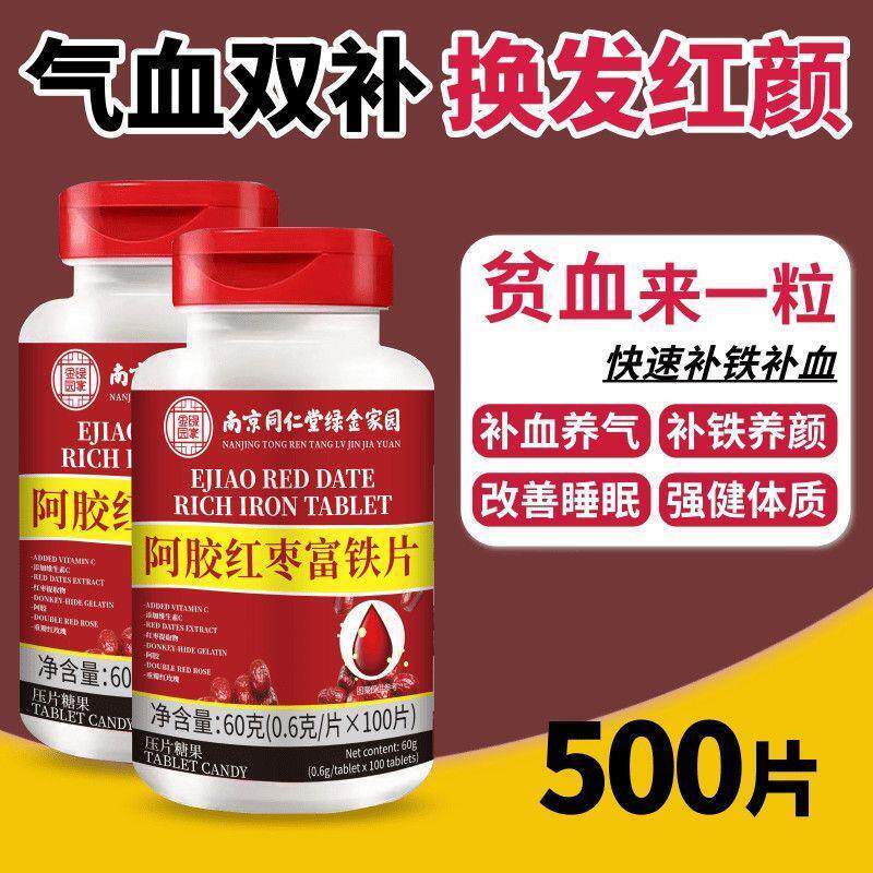 脸色暗黄调理补血片贫血阿胶红枣富铁片女性美容养颜补铁补气血