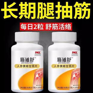 正宗筋通片半夜抽筋小腿抽筋草药经常抽筋手足麻木