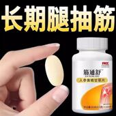 筋通舒半夜腿抽筋药手脚抽筋药小腿抽筋手脚抽筋长期腿抽筋持效药