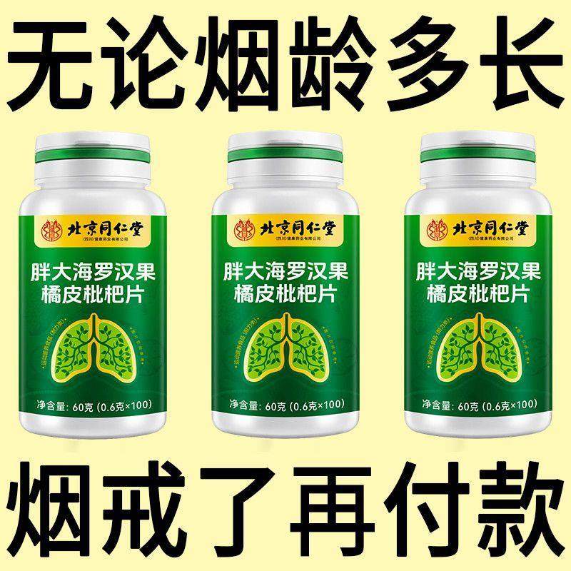 北京同仁棠正品戒烟神器清凉薄荷糖枇杷胖大海罗汉果润喉烟民伴侣