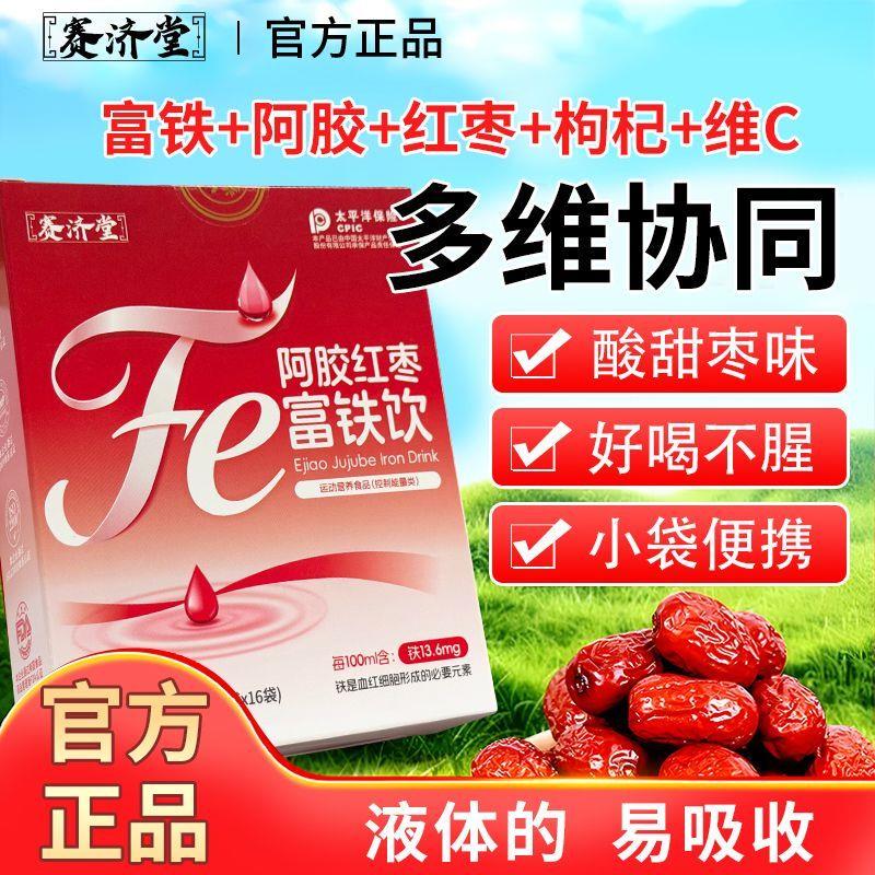 阿胶红枣富铁饮成人女性营养性缺铁月经不调补血补气