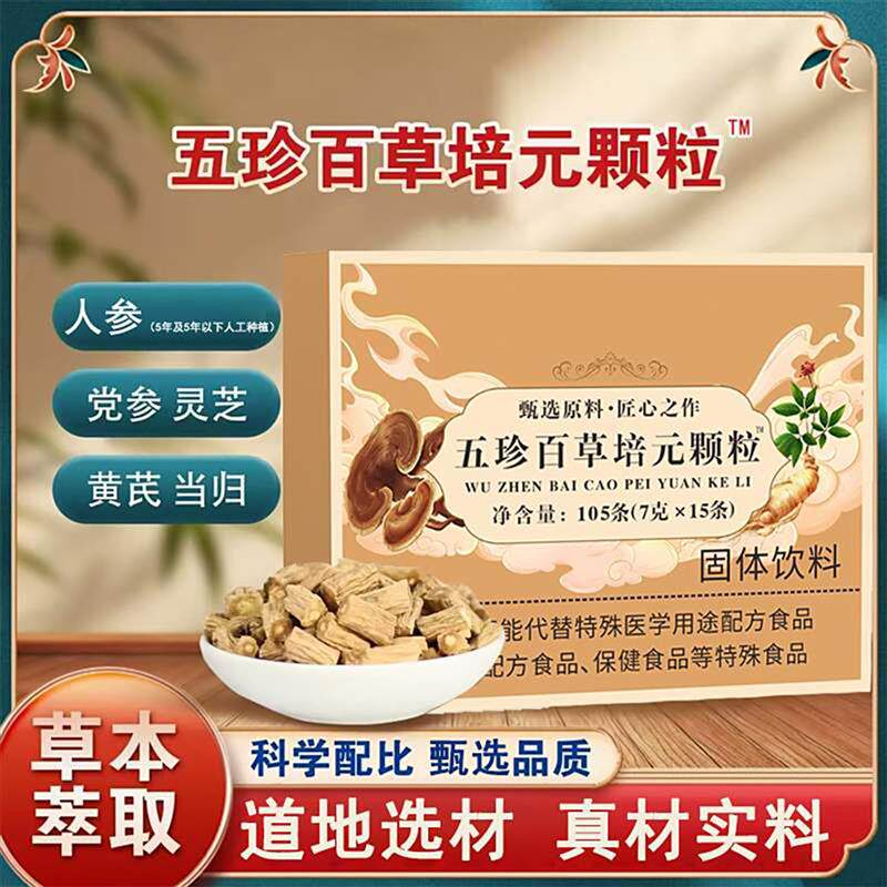 五珍百草培元颗粒官方旗舰店补气固表止汗水聂丘百货黄芪固体饮料