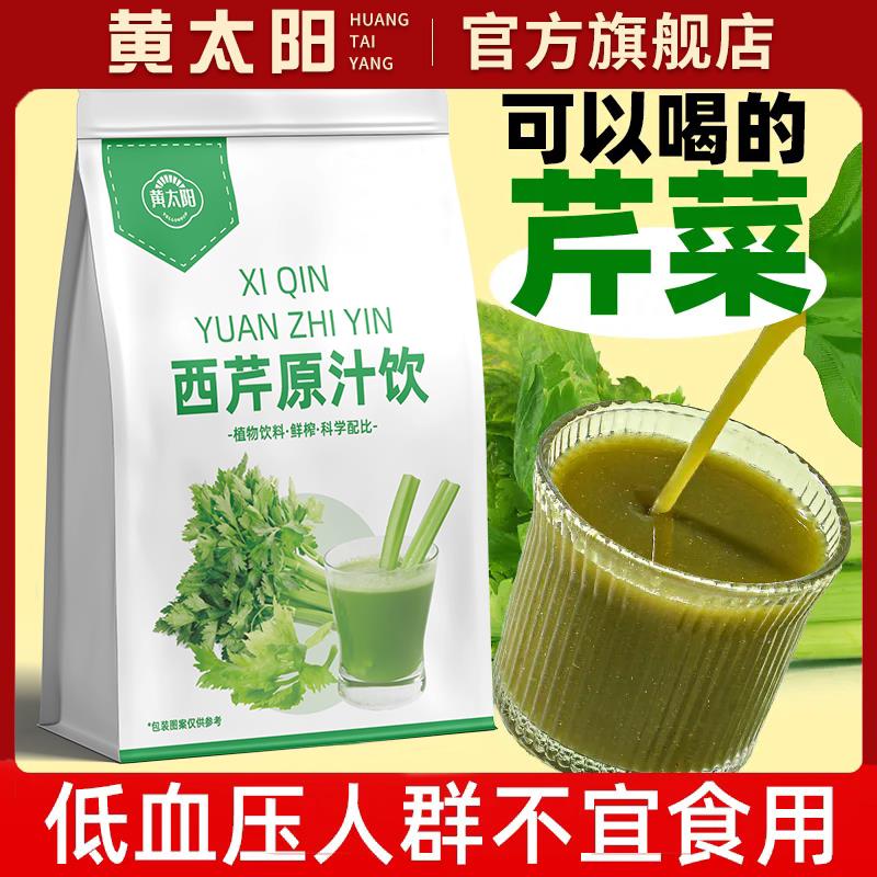 西芹原汁饮原浆鲜榨果蔬汁代餐0添加0脂肪膳食纤维养生