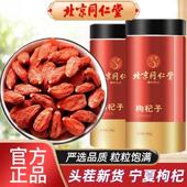 北京同仁棠红枸杞子宁夏特级500g泡水滋补养生肾男官方正品